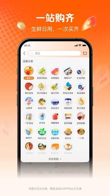 淘鲜达免费版v1.0.0(1)