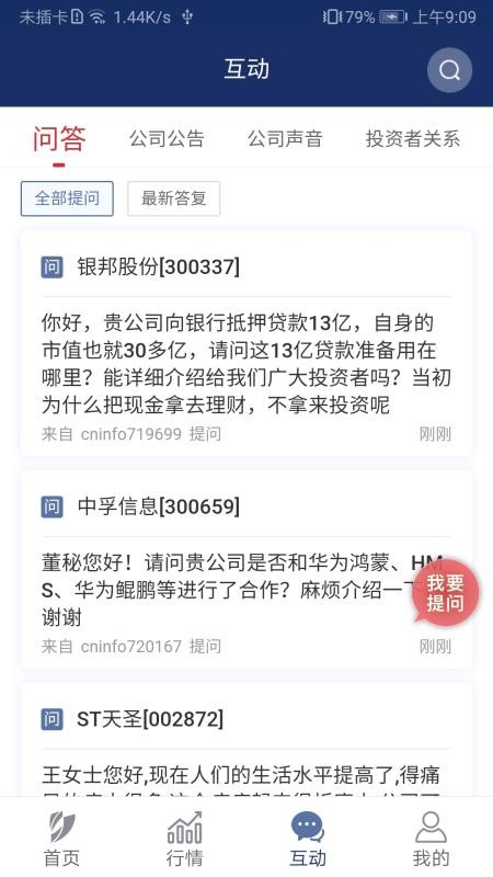 深圳证券交易所手机版Appv1.6.4(3)