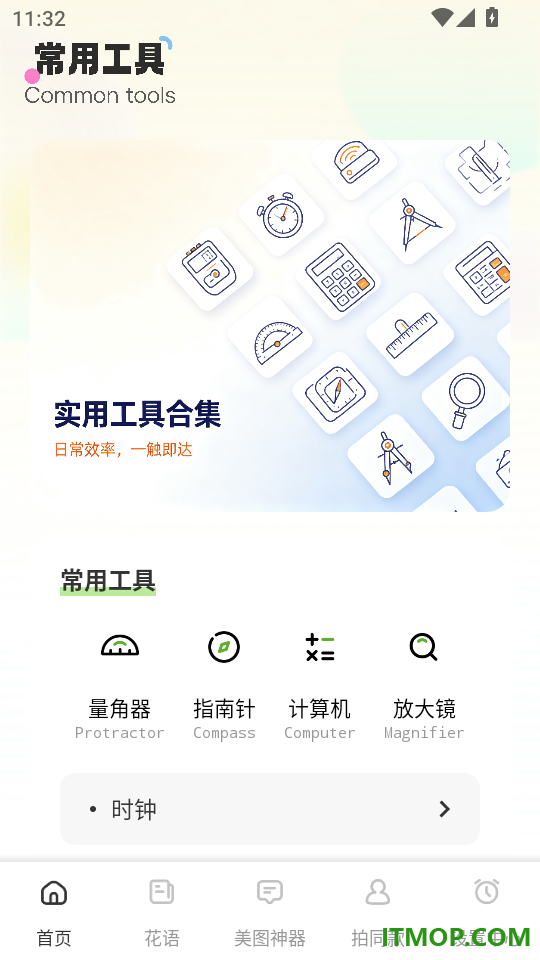 幸可工具助手免费版