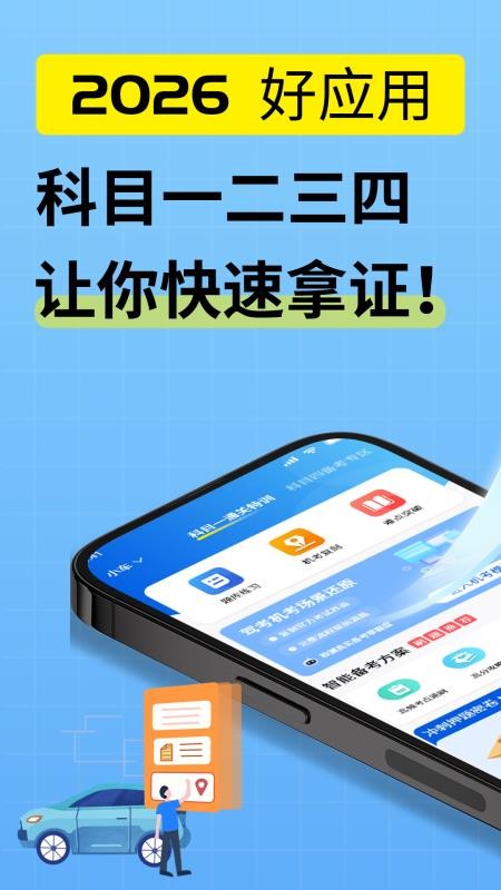 驾校小精灵免费版v1.1.2(5)
