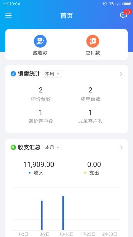 运车管家企业版v2.5.0(1)
