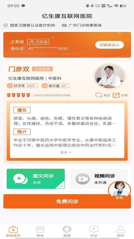 亿生康官方版appv2.05.0(5)