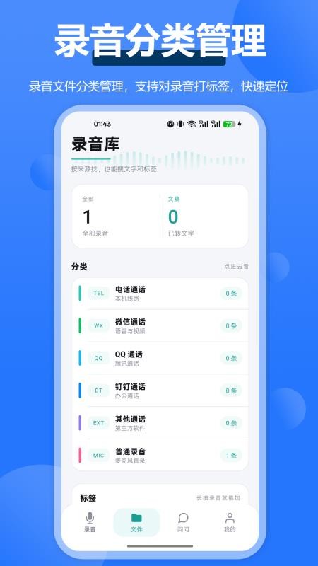 通话录音全能王官方版v3.0.1(1)
