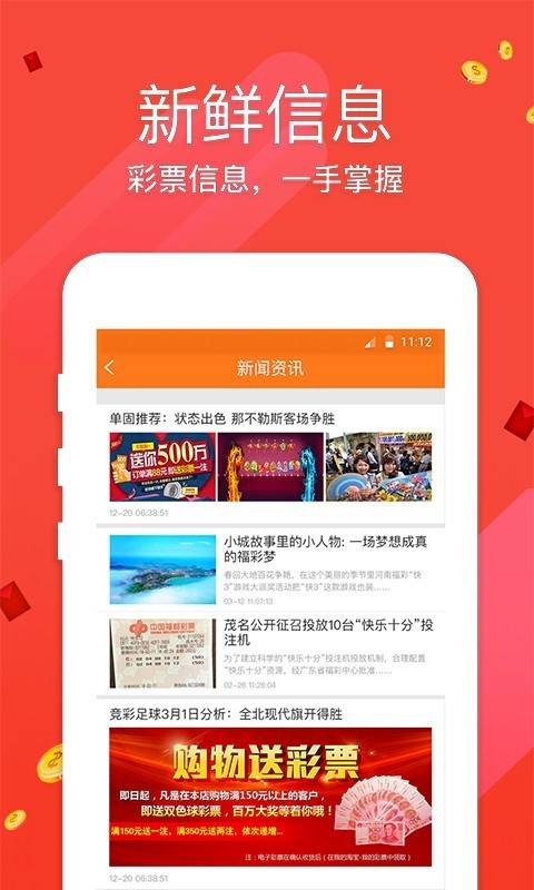 彩八仙ios苹果版v4.7.4 1