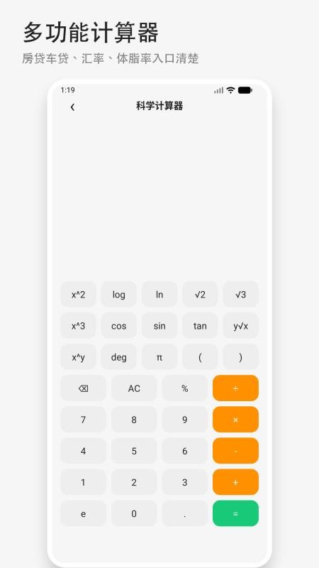 桌面万能计算器最新版v1.2(2)