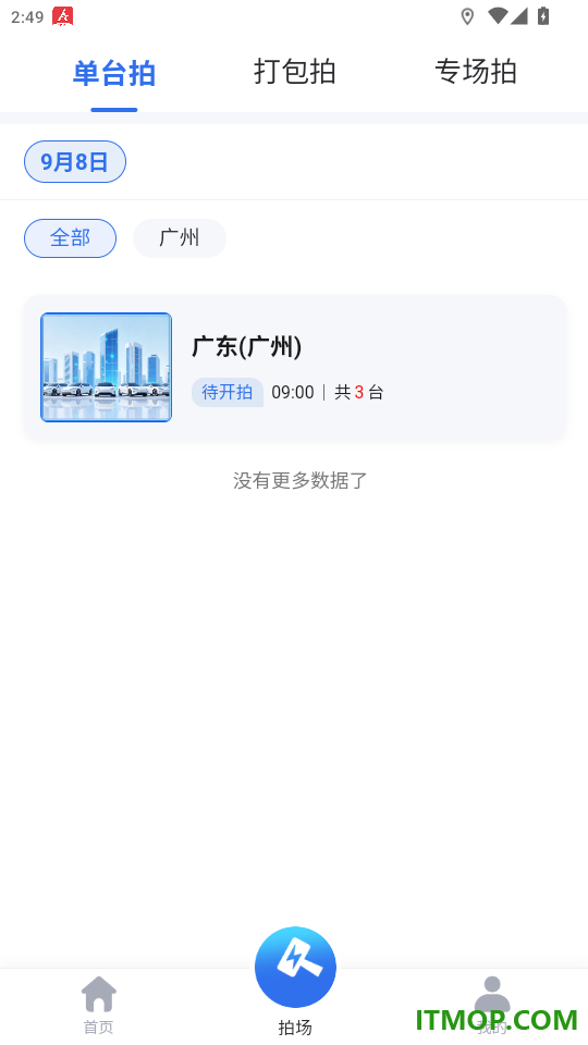 新能拍官网版