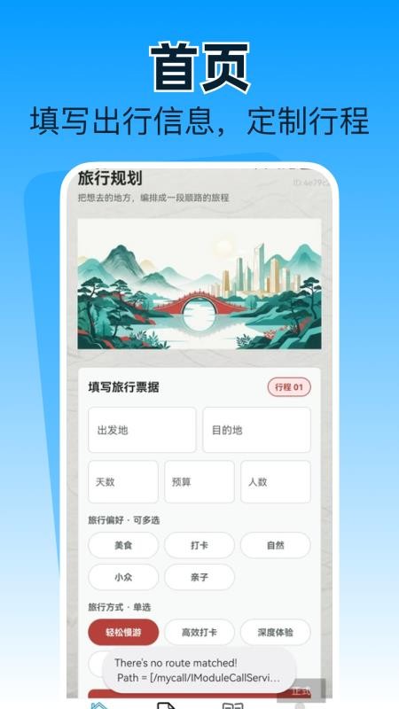 旅游攻略路线专家最新版v1.0.1 4