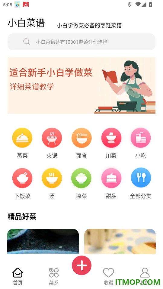小白菜谱免费版