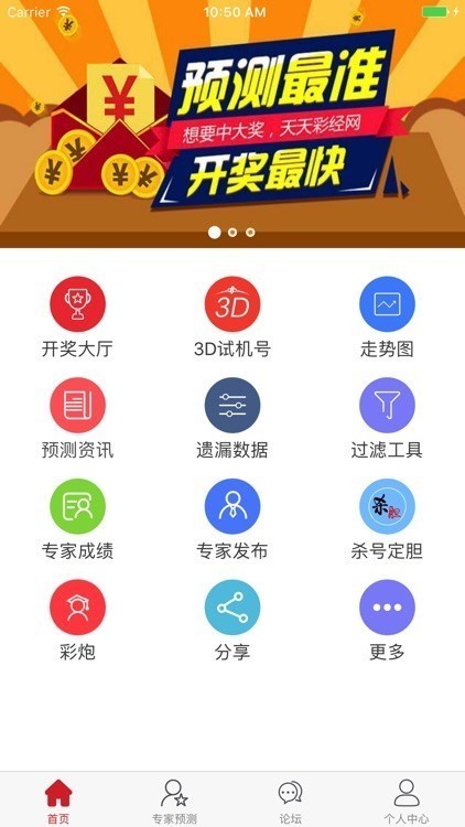 彩经网下载安装v8.9 1