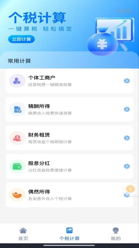 个人社保养老金计算手机版v1.0.1(1)