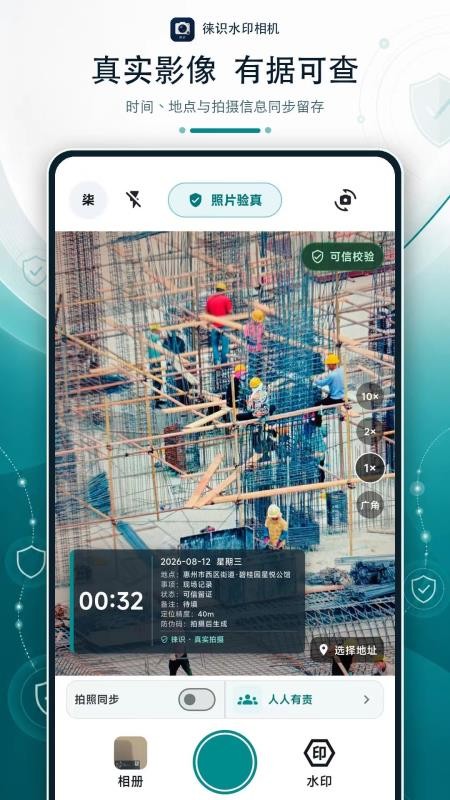 徕识水印相机最新版v1.0.4(2)