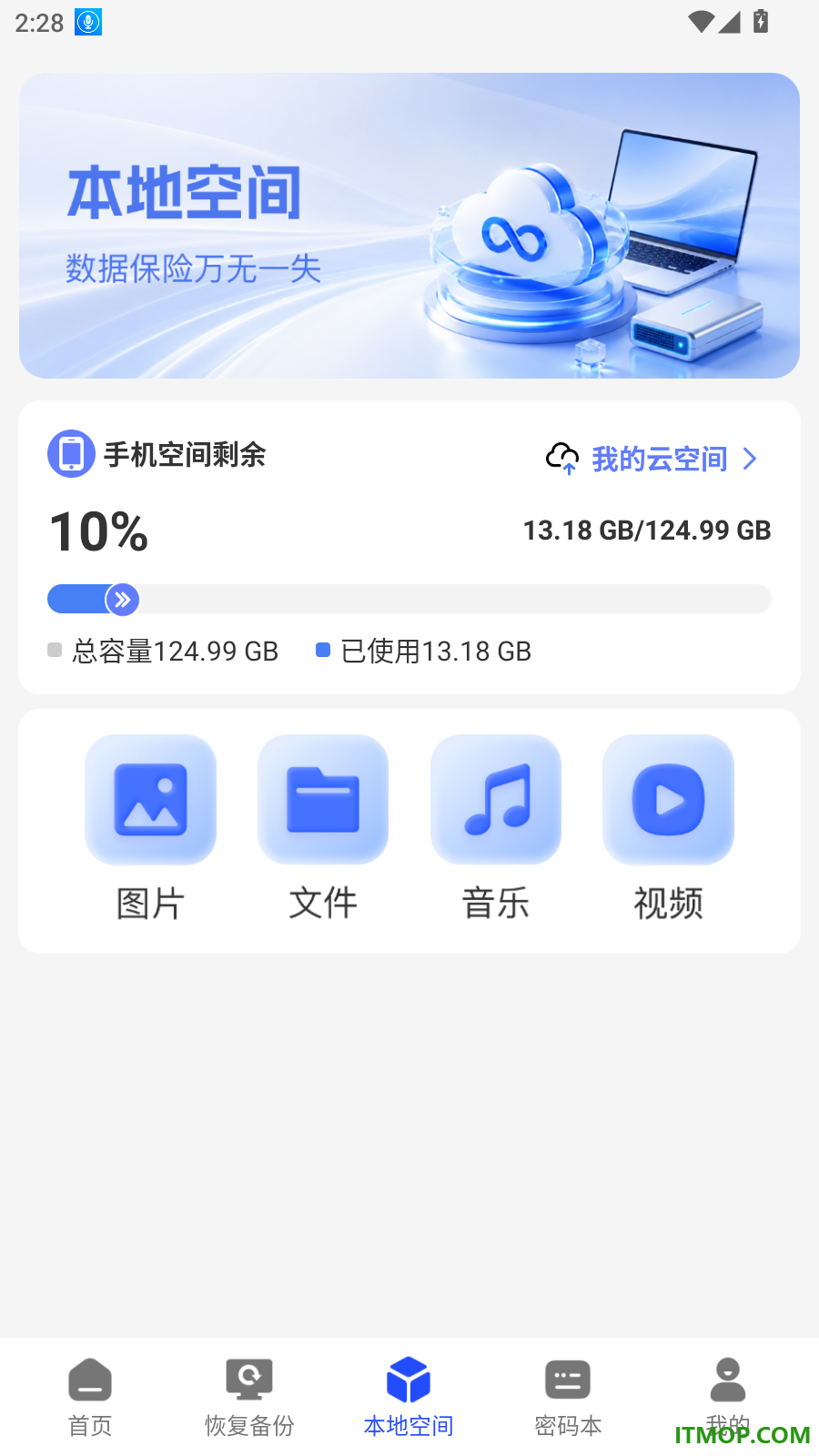 微聊天记录同步备份还原手机版