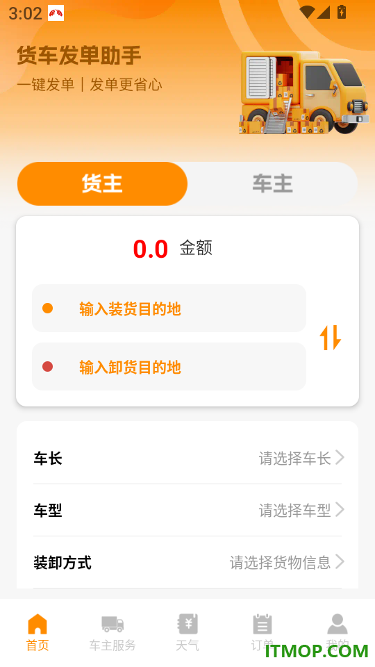 拉货满载司机软件