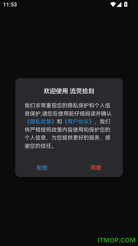 流荧拾刻日记免费版