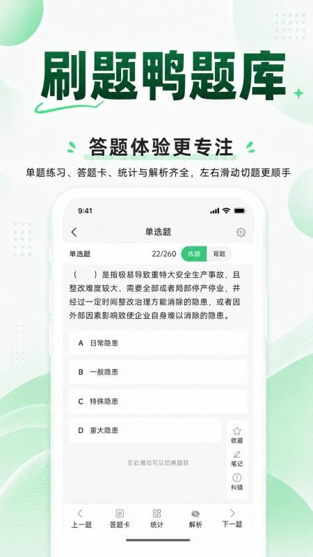 刷题鸭题库手机版v1.1.3(2)