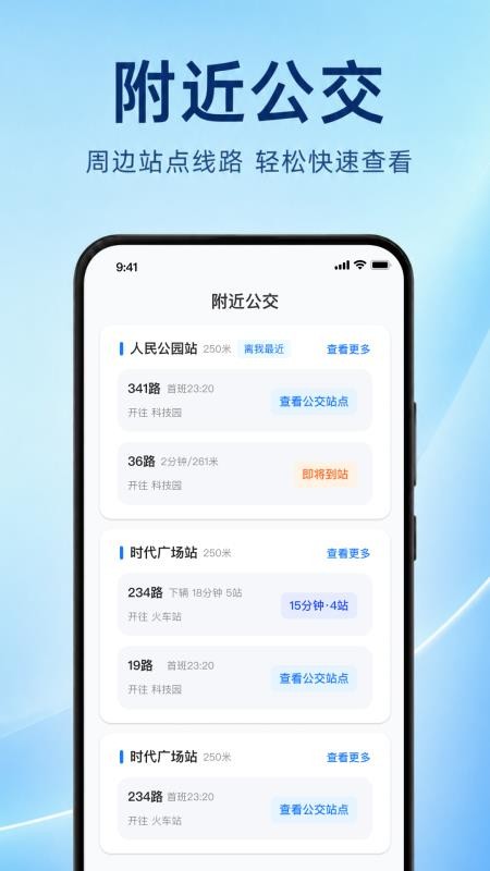 公交乘车助手手机版v1.0.1.1003(3)