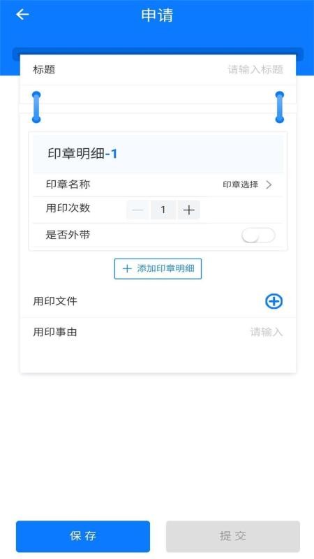 用印宝app(2)
