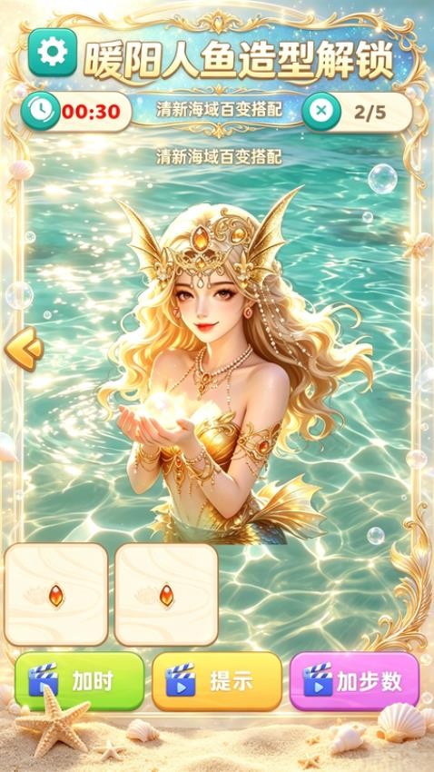潮流换装游戏v2.0.0 3