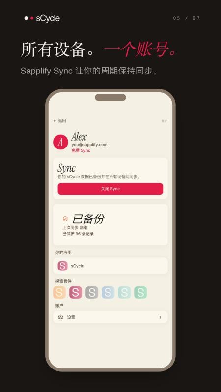 sCycle免费版v26.6.0(3)