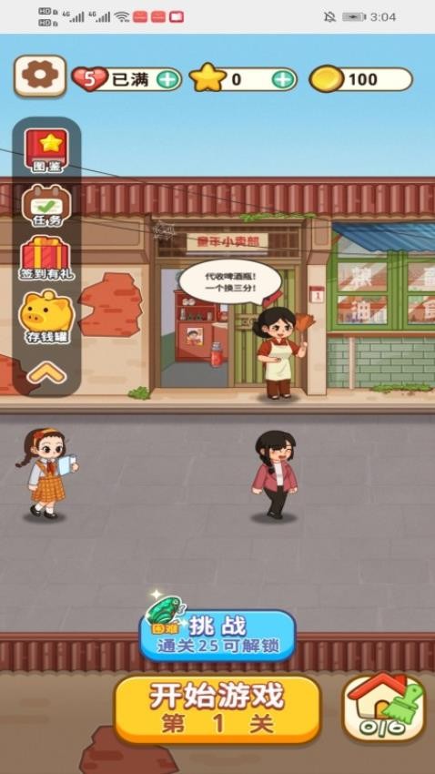 物好大卖场游戏v1.0.0 1