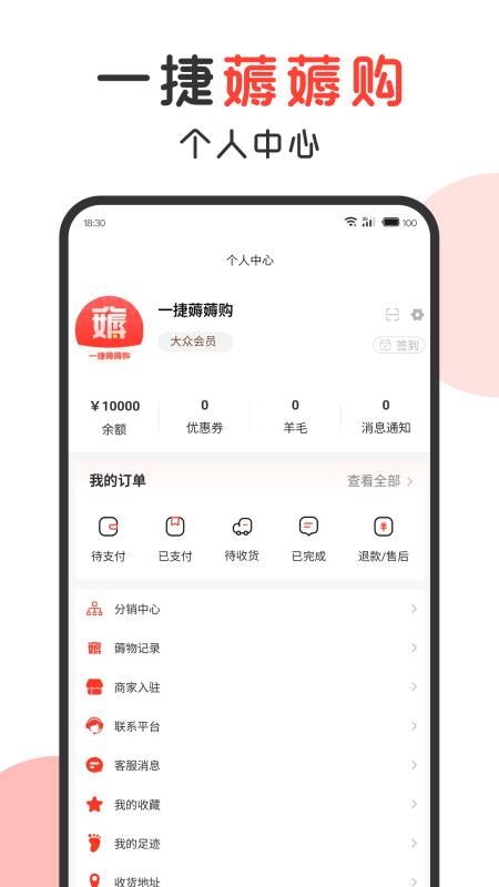 一捷薅薅购手机版v1.5.0(2)