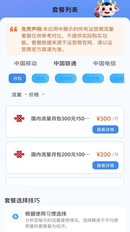全能智享流量最新版v2.0.1(1)