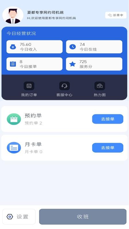 夏都专享网约司机端官网版v1.2.0(4)