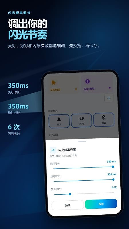 led闪光灯来电提醒官网版v2.6.245.2-hw(3)