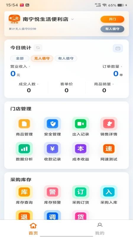 云值守商家端免费版v-1.0.285(4)