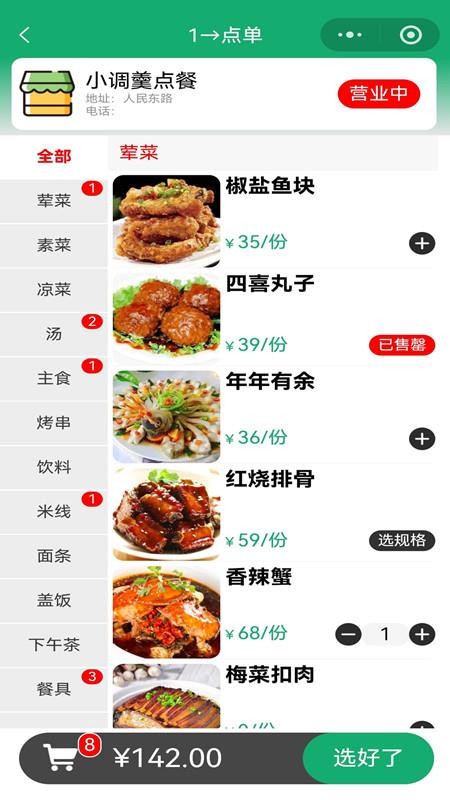 小调羹点餐系统v10.9(2)