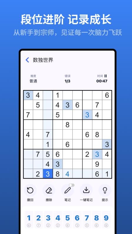 数独世界手机版v2.0.0(4)
