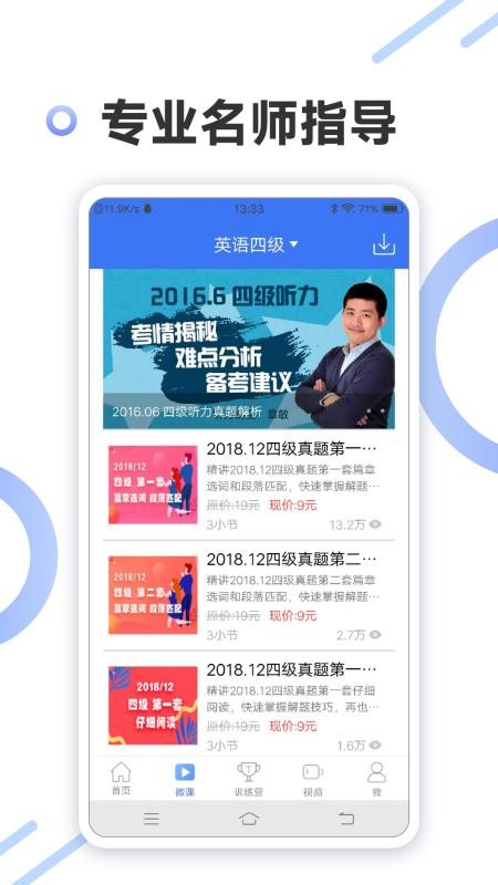 英语四级听力专业版免费版v1.0.1(2)