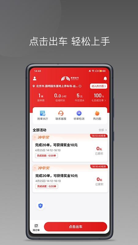 欧亚出行车主官网版v1.26.20 5
