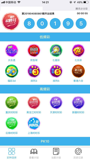 彩票助赢计划手机版v7.1.2 2