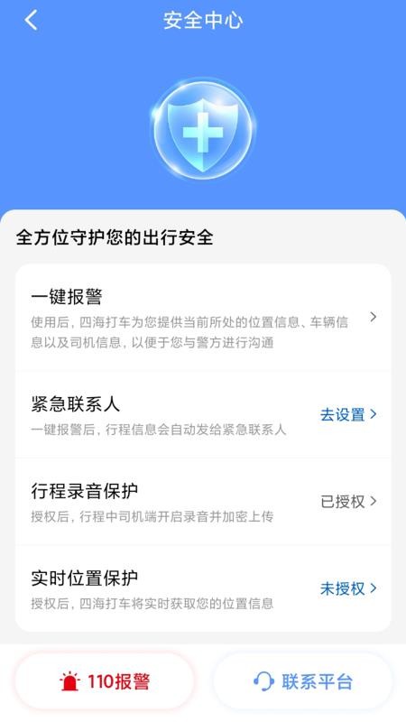 四海打车最新版v1.1.047(3)