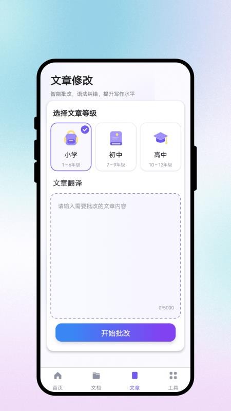 跨语通文翻译最新版v1.0.1(2)