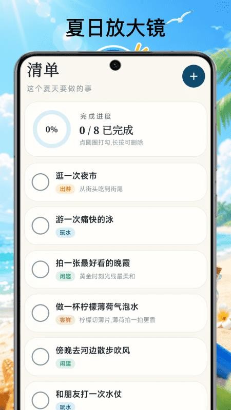 夏日放大镜手机版v1.0.1(1)