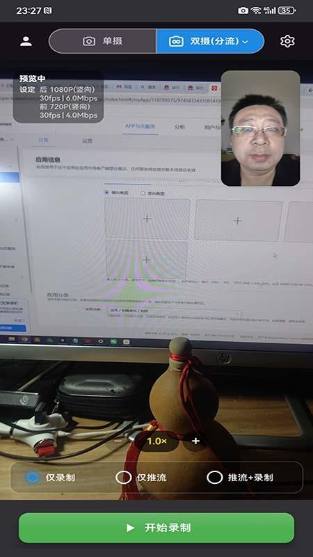 双摄录制推流客户端v1.1(4)