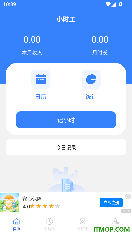 记工时考勤手机版