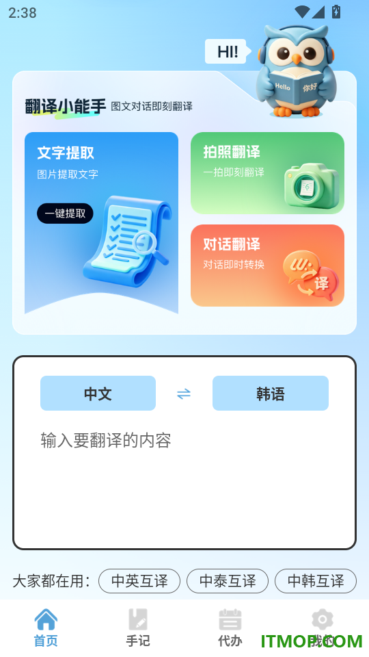 寰文翻译官免费版