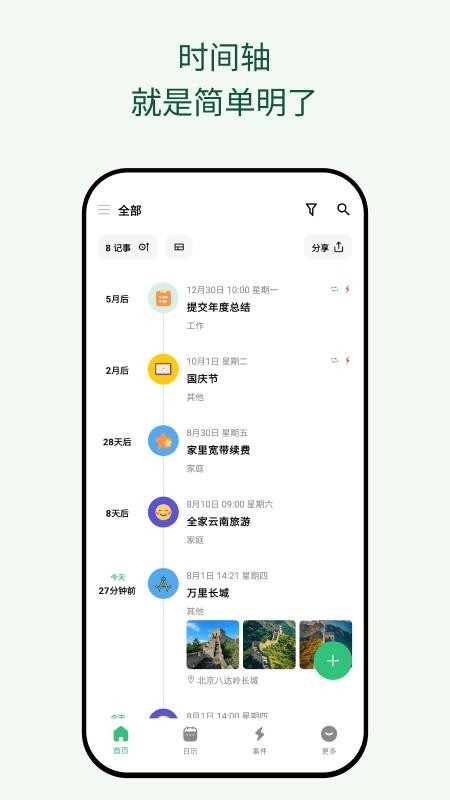浮生记最新版本v2.70.1(4)