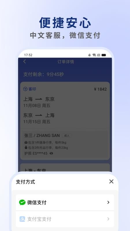 客印旅行客户端v2.0.4(1)