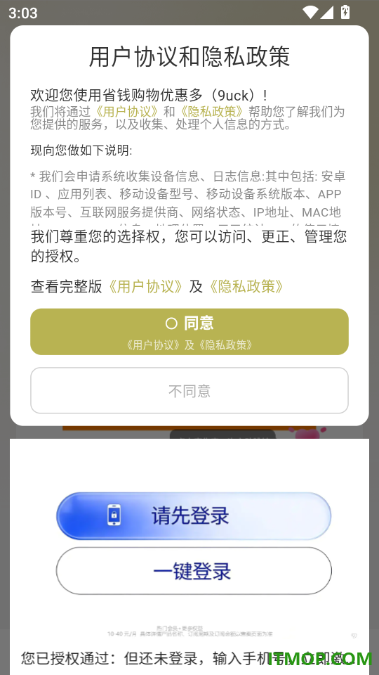 省钱购物优惠多官方版
