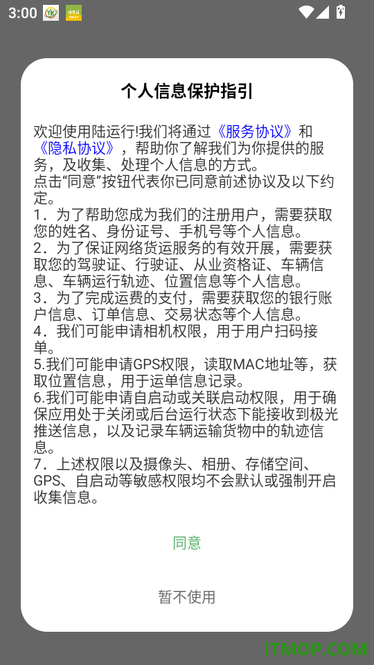 陆运行官方版