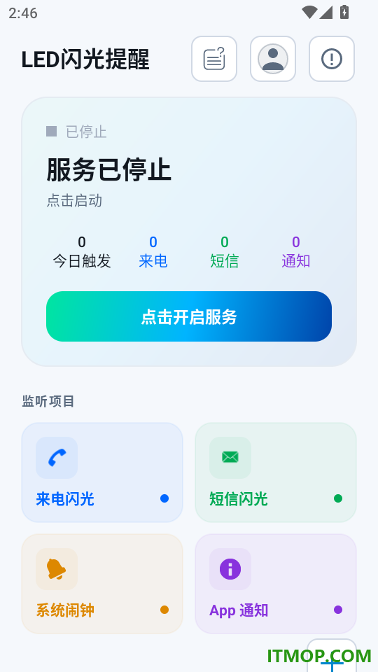 led闪光灯来电提醒官网版