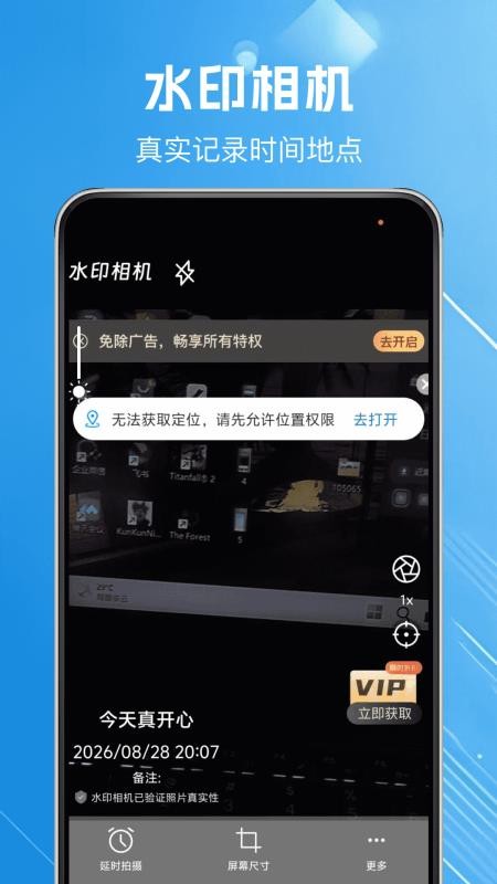 水印相机实时打卡拍软件v1.0.2(5)