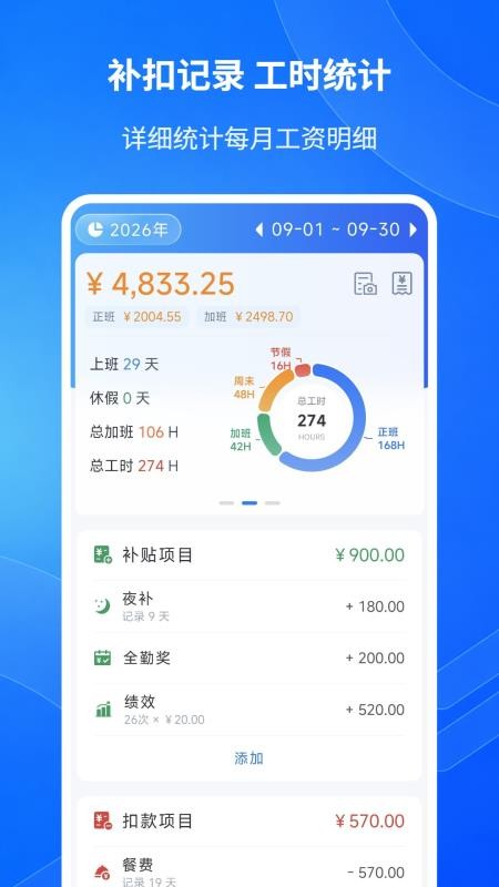 工时记录软件v8.0.3 3