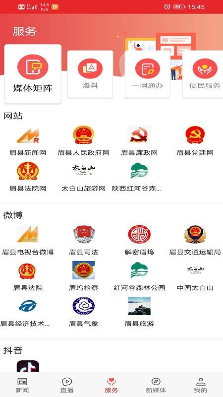 爱眉县手机版v1.4.3(4)