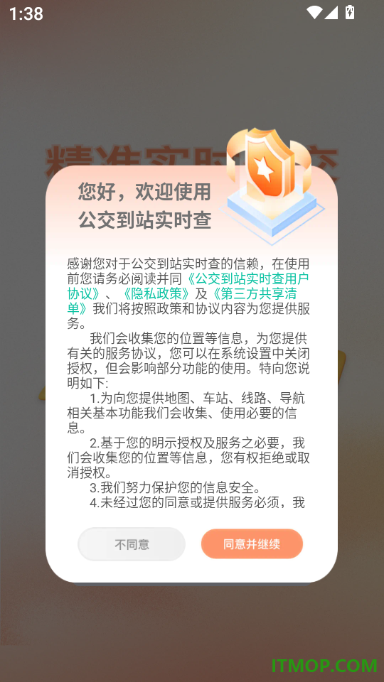 公交到站实时查官方版