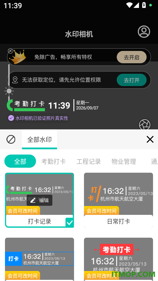 水印相机实时打卡拍软件